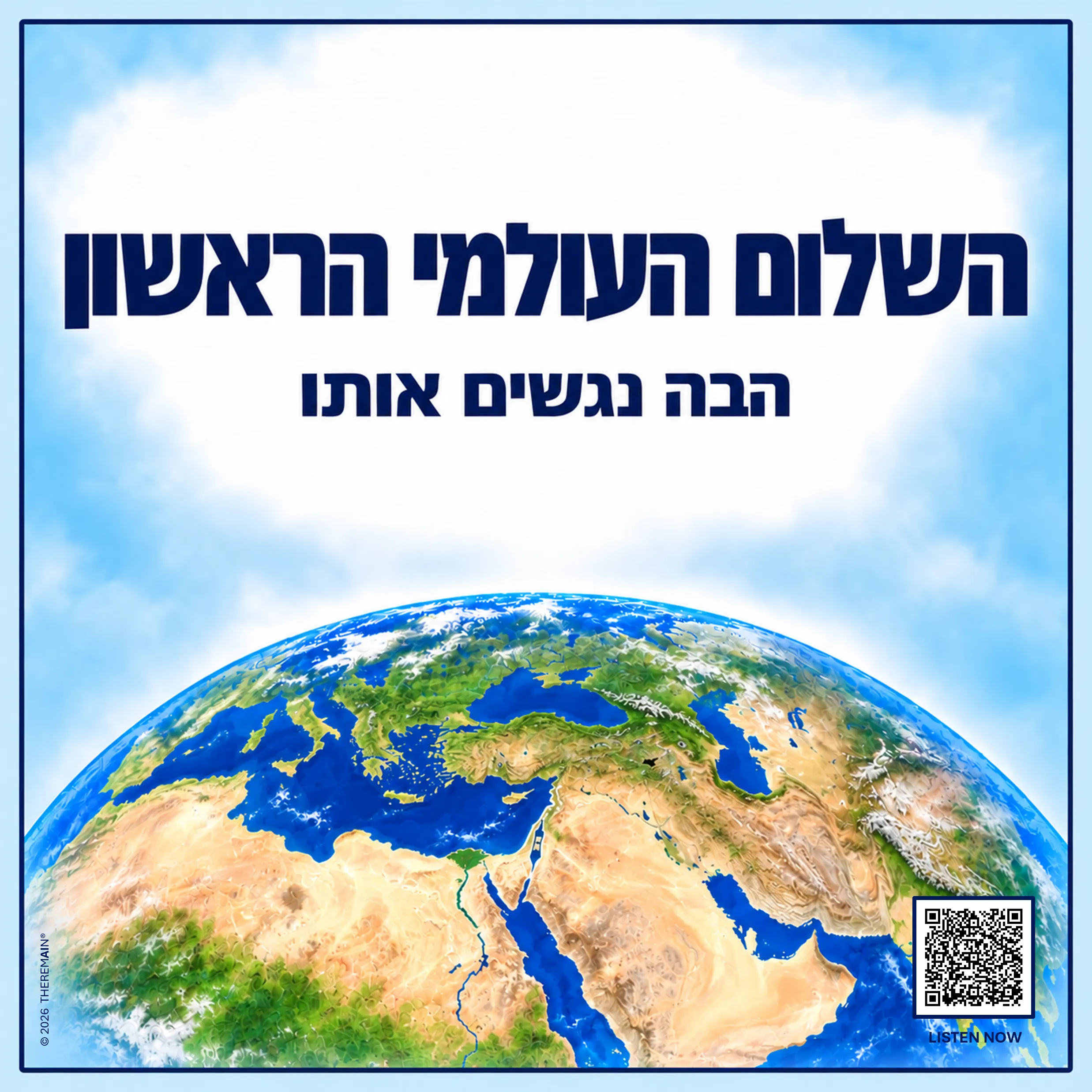 Hebrew sticker